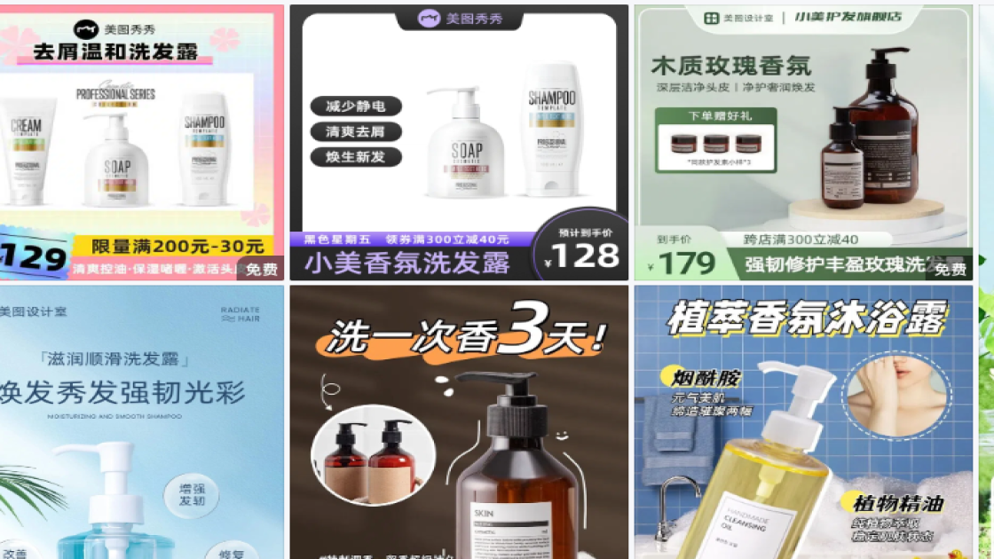 洗发露创意设计