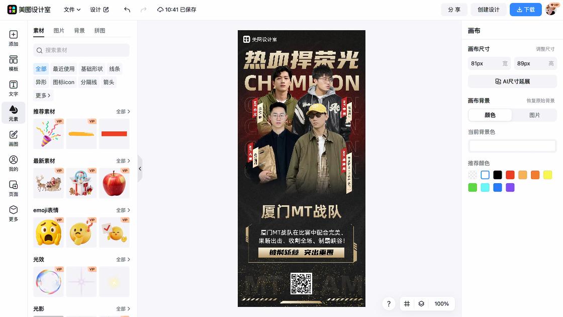 赛事创意设计