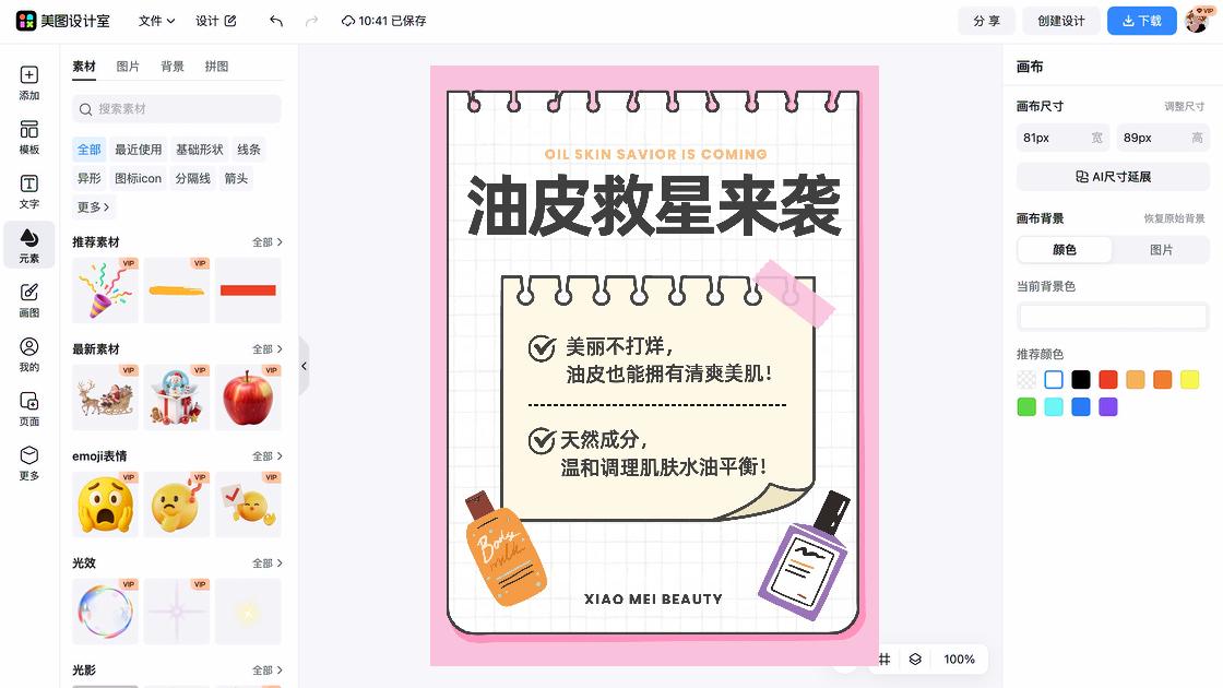 油皮海报布局