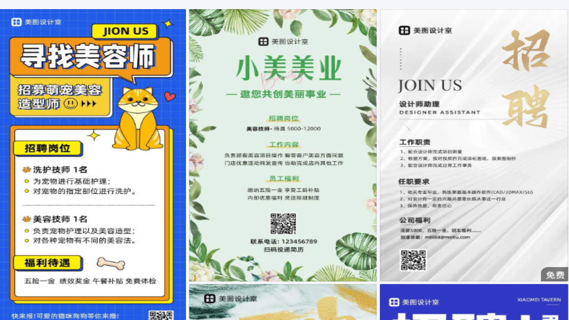 技师招聘