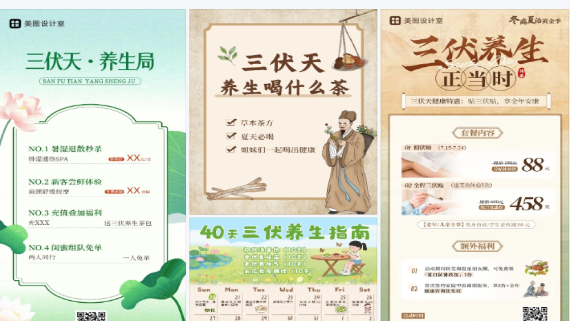 三伏天养生