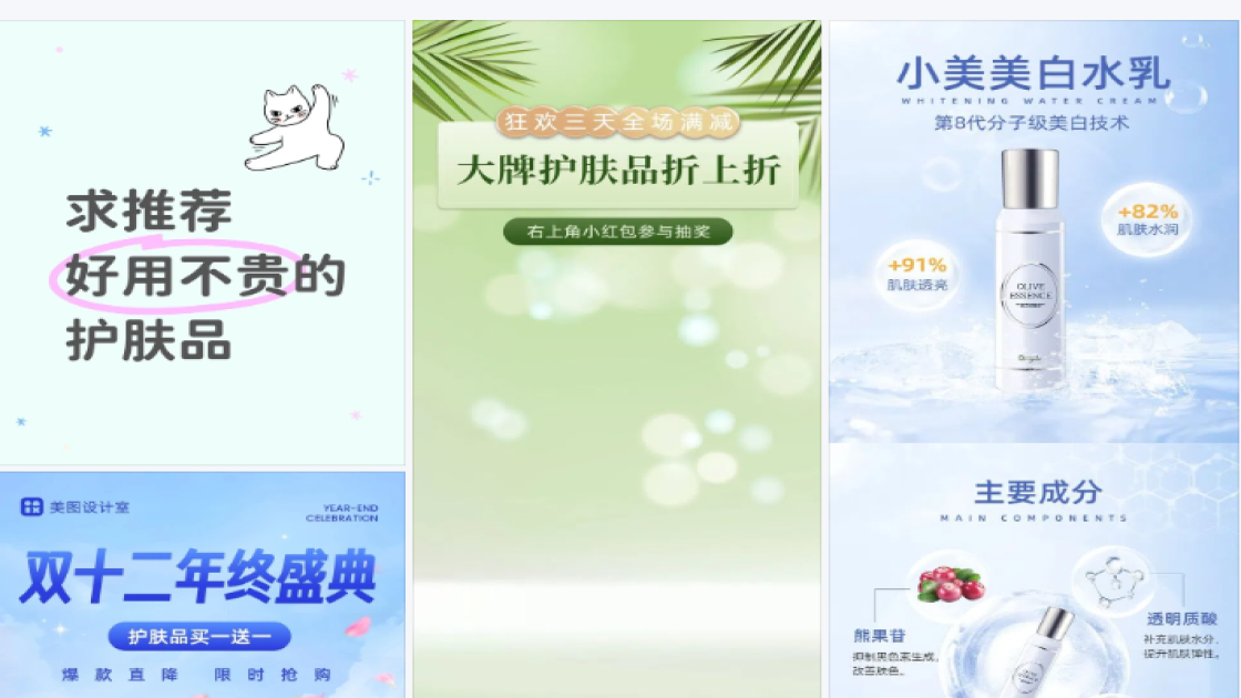 护肤品广告设计