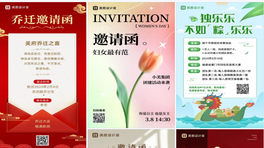 团建邀请函