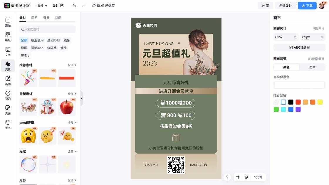 理发店视觉营销