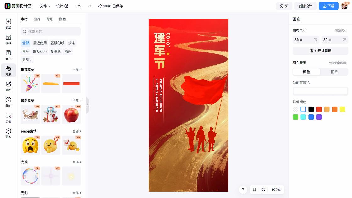 建军节海报设计推荐