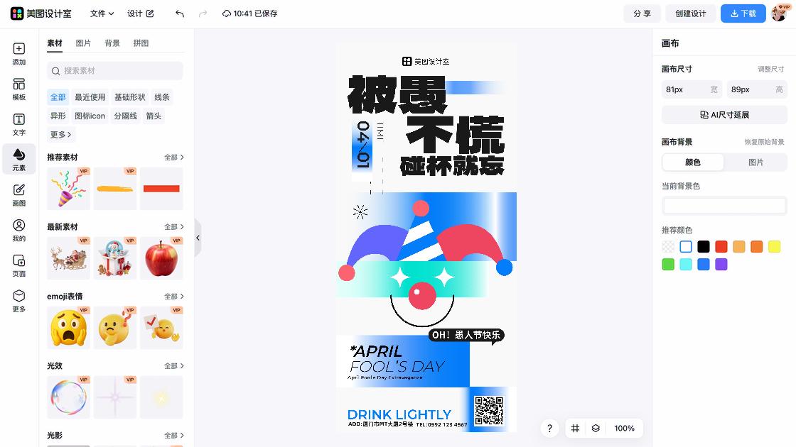 愚人节营销模板