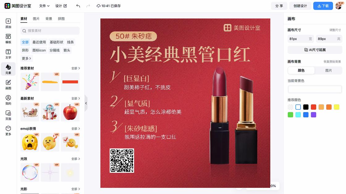 美容护肤电商营销图