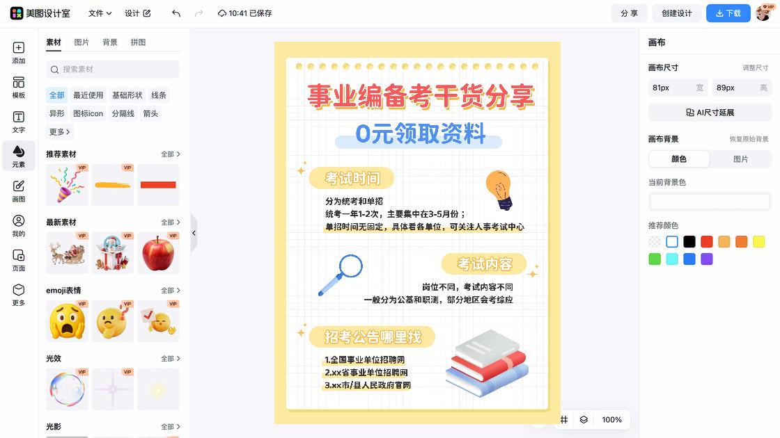 职场干货品牌视觉