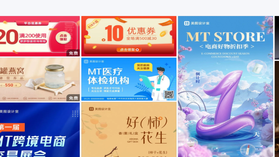 电商海报排版