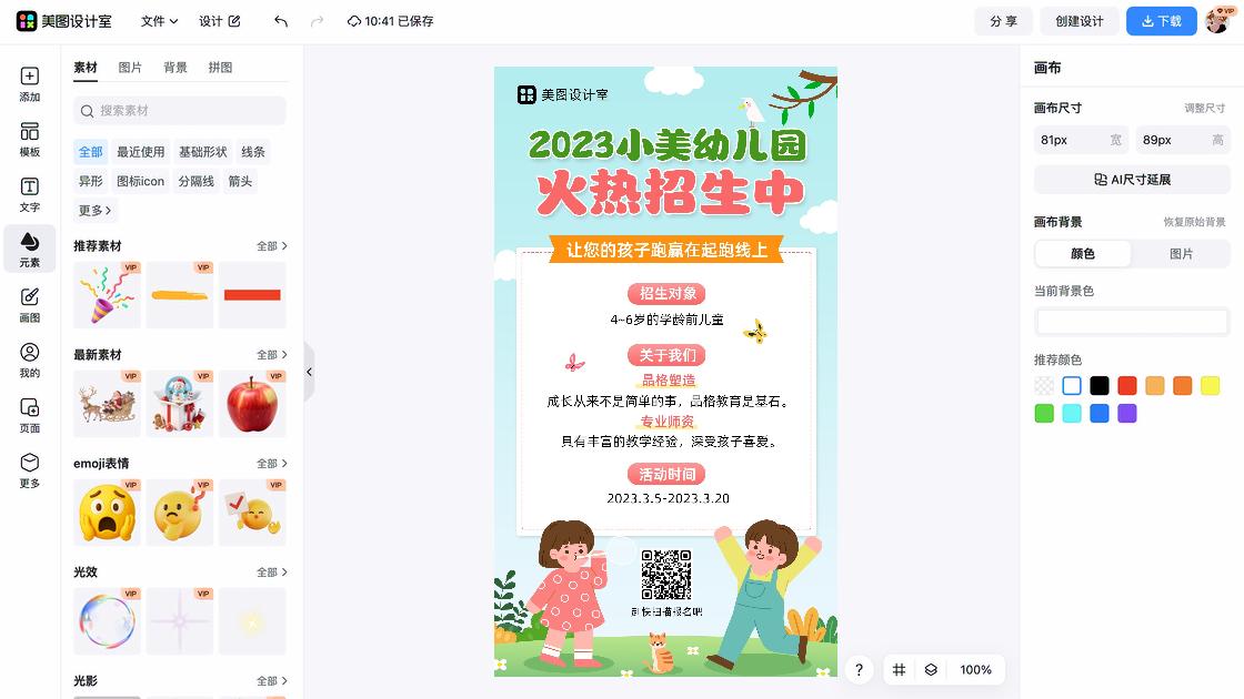 幼儿园秋季招生