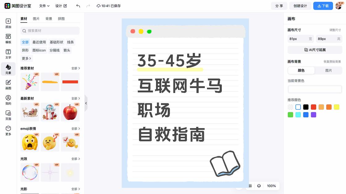 职场海报工具
