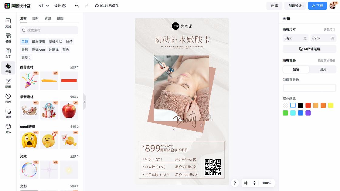 医美排版设计