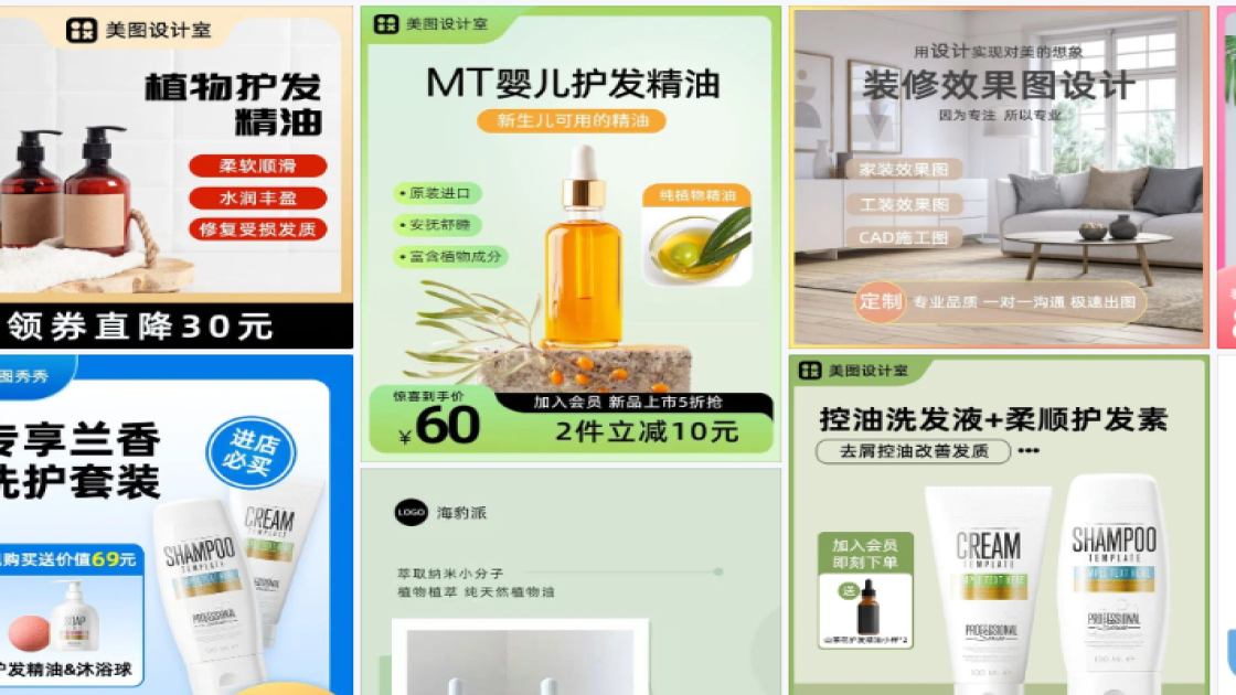 精油主图排版