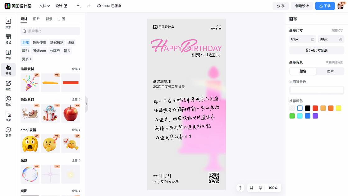 作图记录