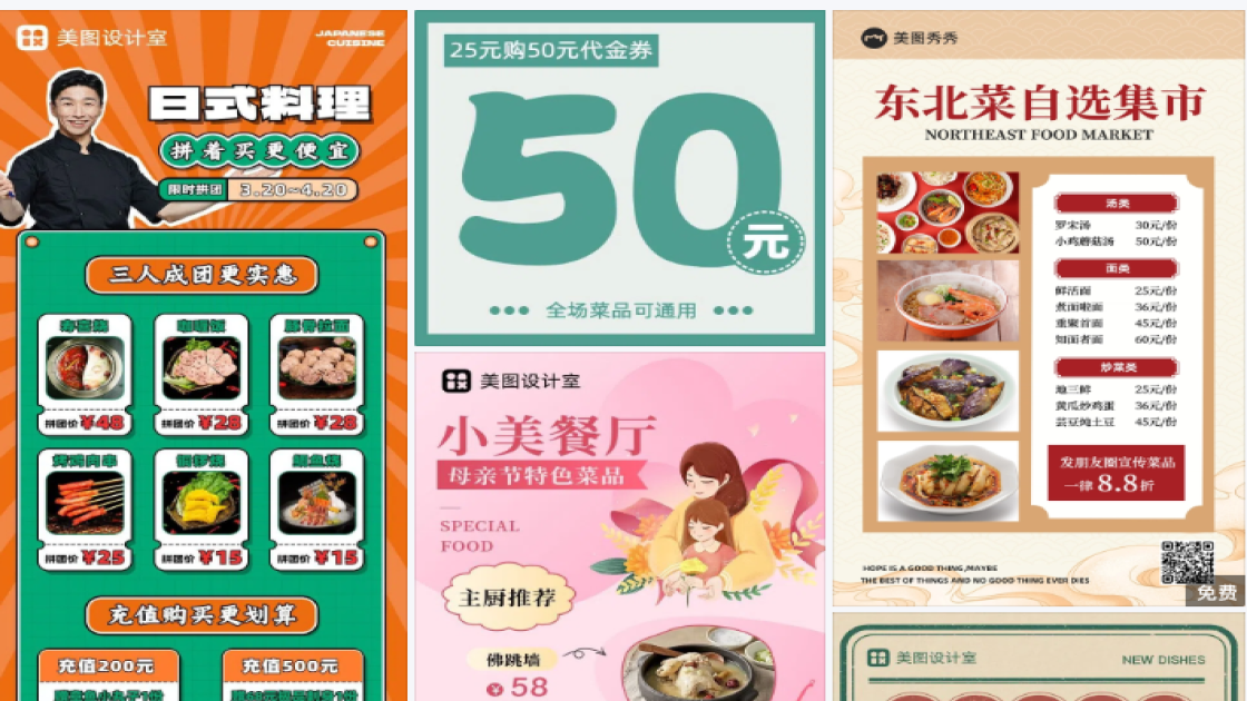 菜品展示