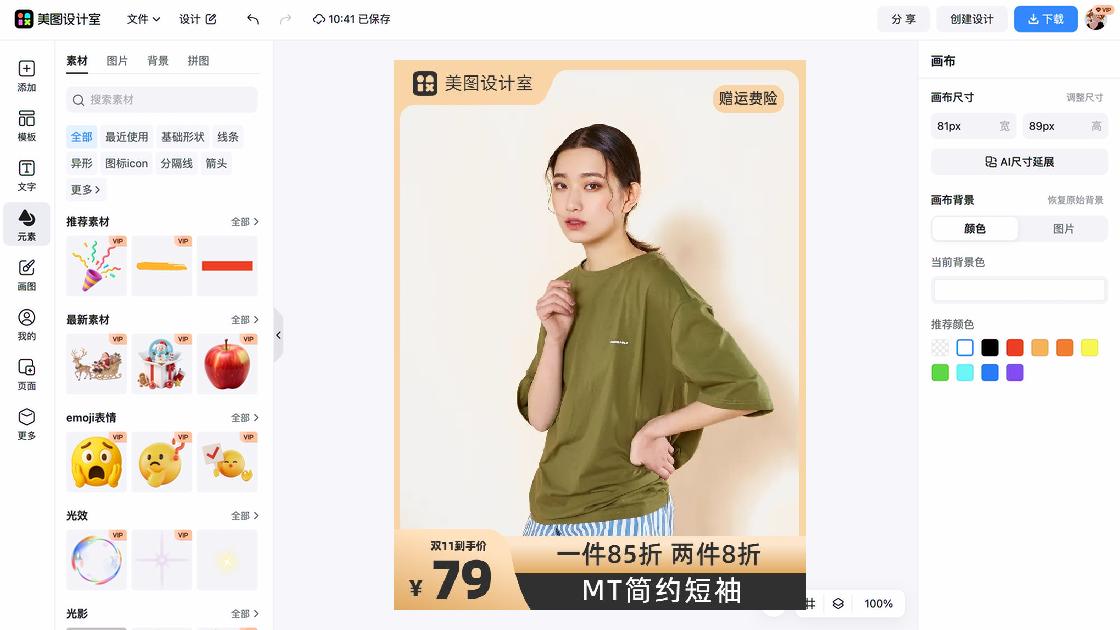 短袖电商营销图