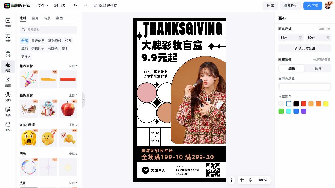 彩妆品牌特价活动海报