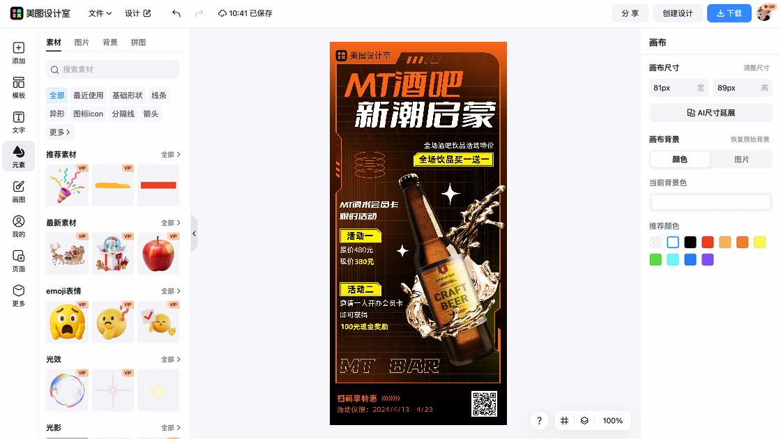 酒吧品牌狂欢