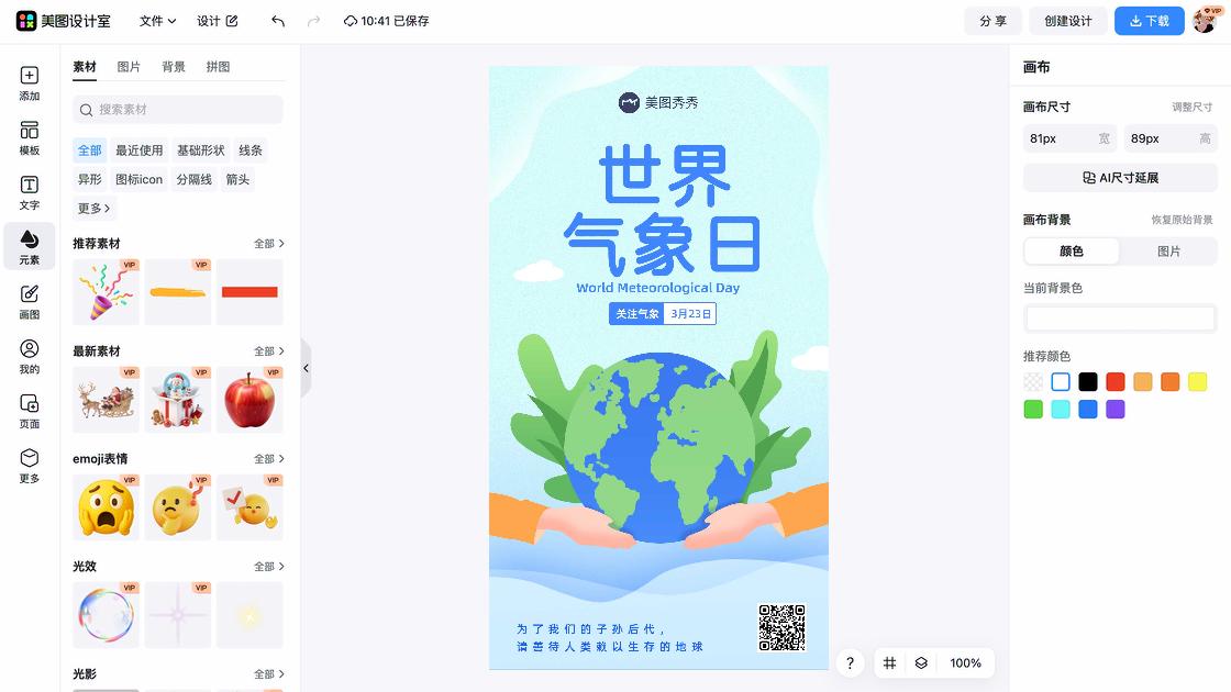 世界气象日图片
