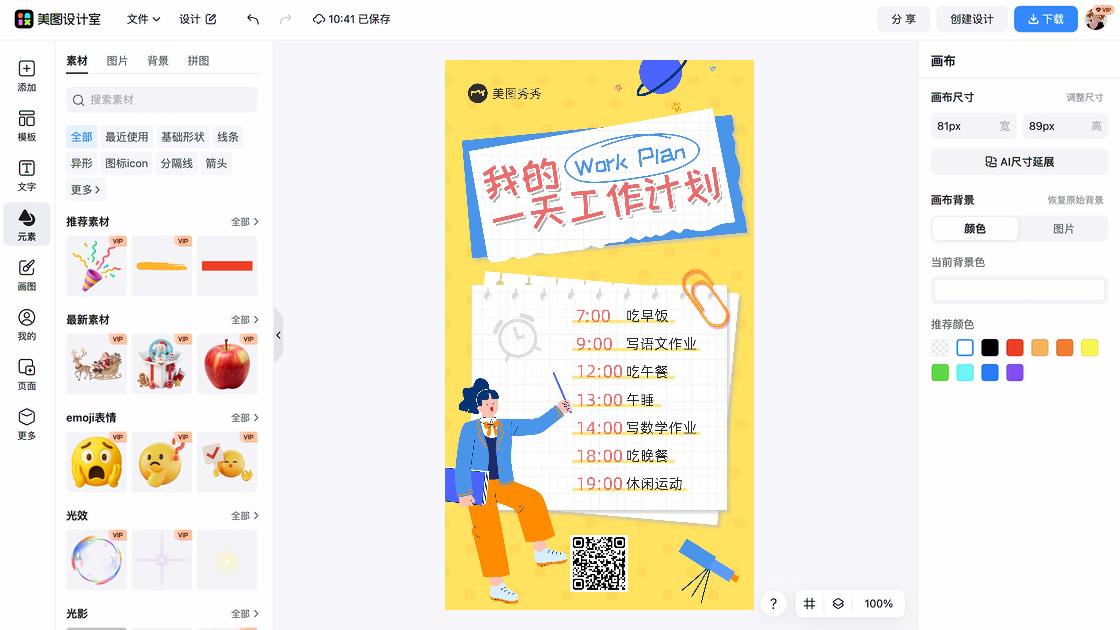 工作清单构图设计