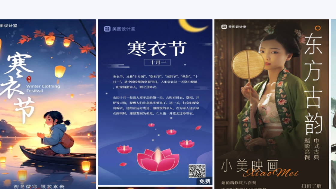 寒衣节海报排版