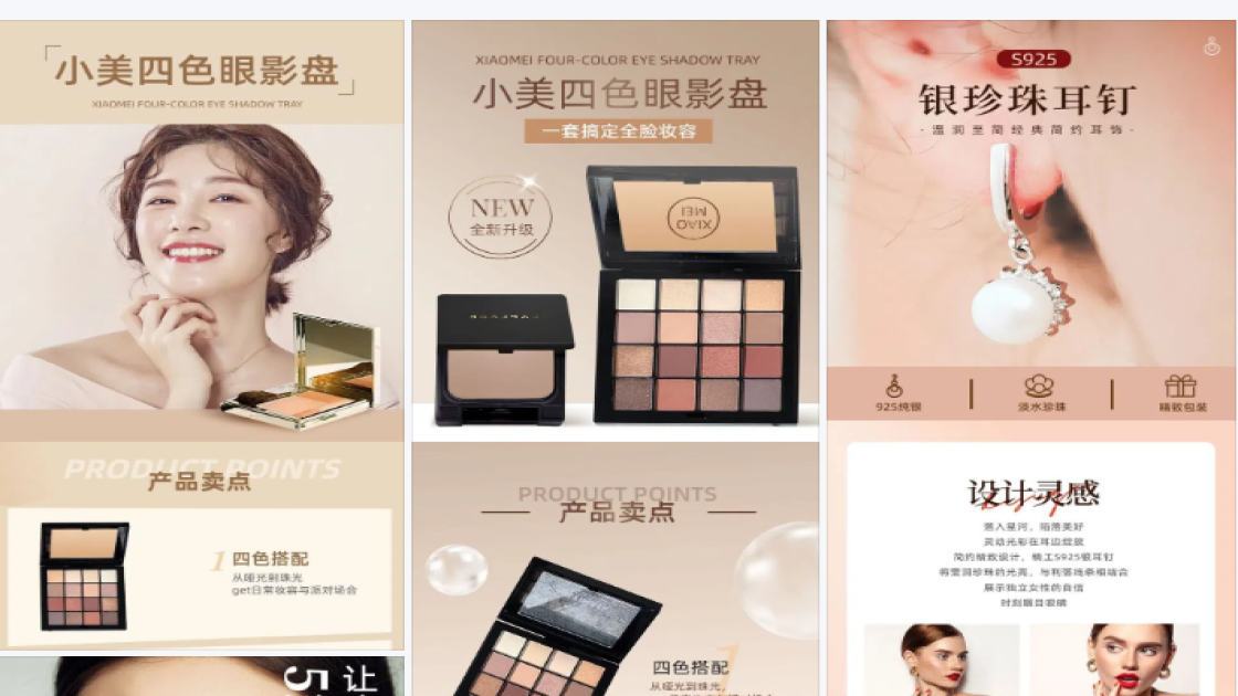 化妆品详情页