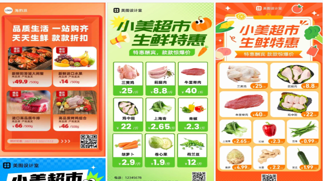 生鲜肉