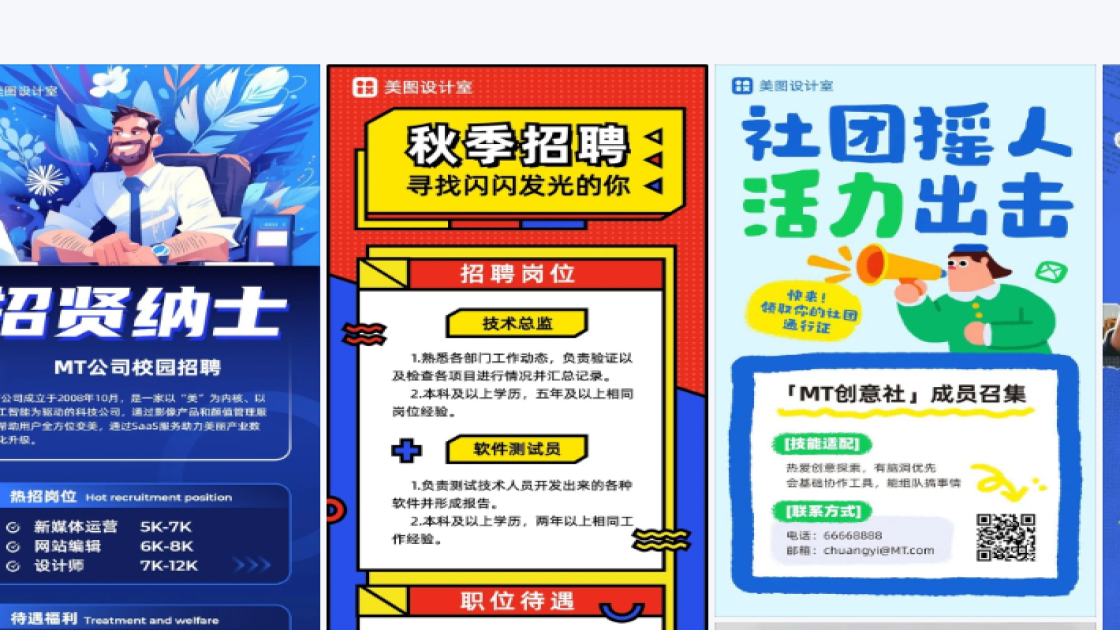 秋招视觉设计