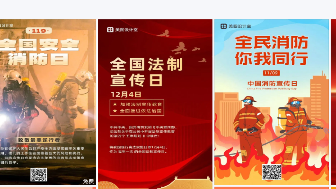 消防宣传日图文结合