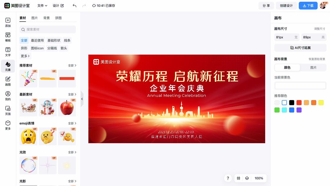 年会设计元素