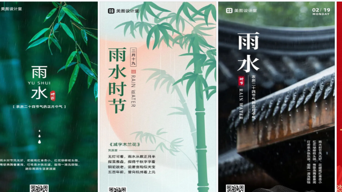 雨水电商版式