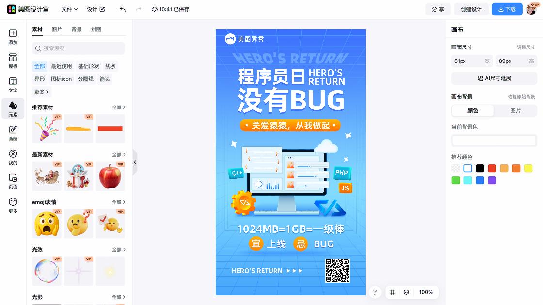 程序员日宣传设计