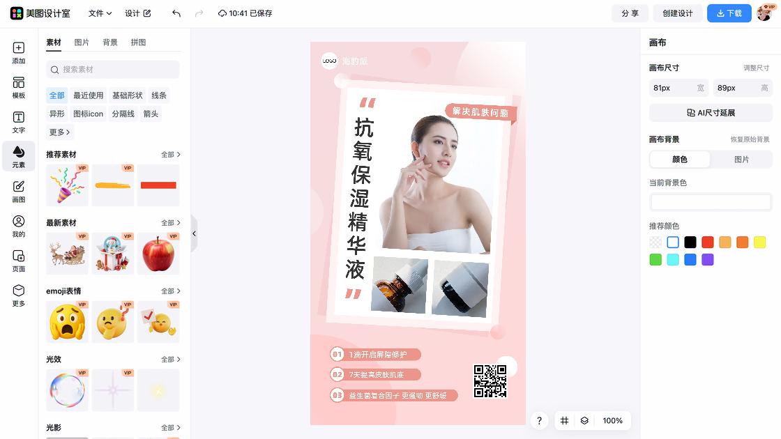 保湿精华海报宣传模板