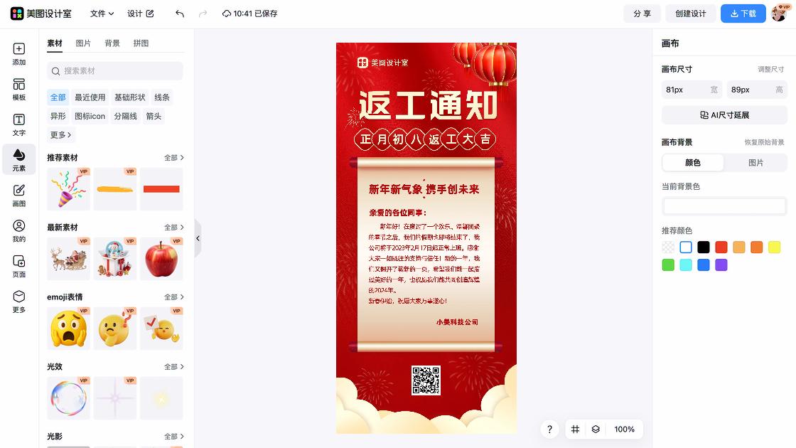 腮红海报爆款设计