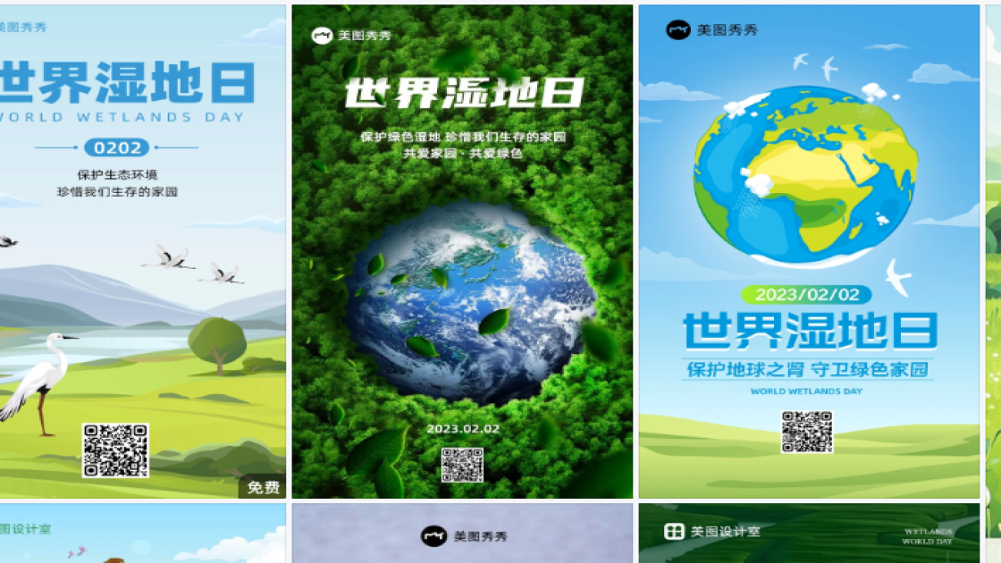 世界湿地日模板下载