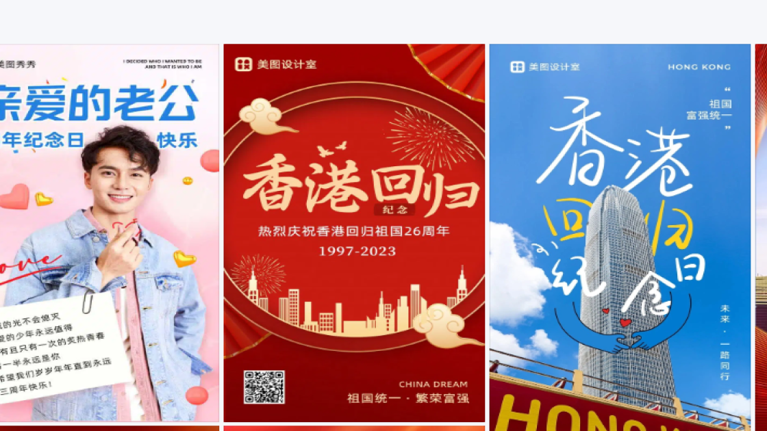 香港回归纪念日设计元素