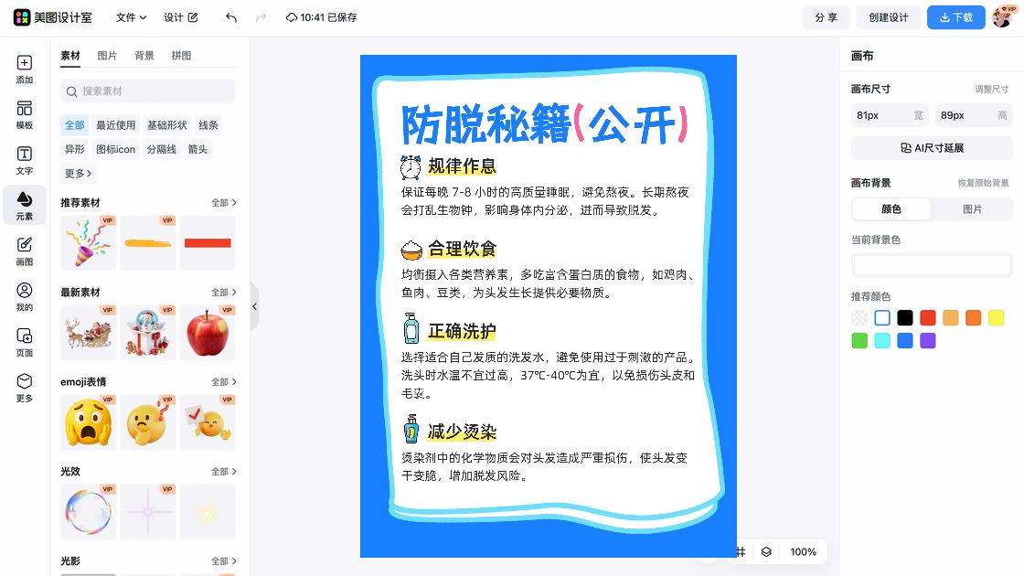 脱发