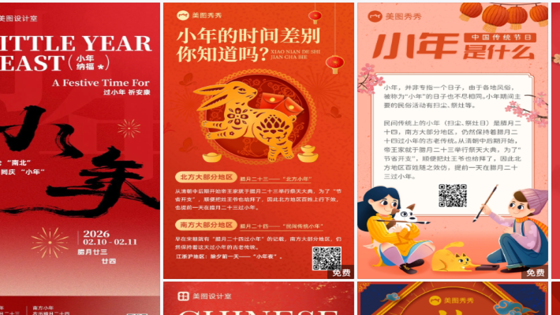 北方小年海报快速设计