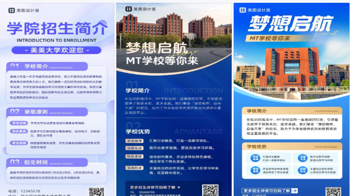 学校招生简章