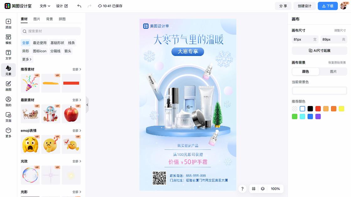 护手霜海报设计