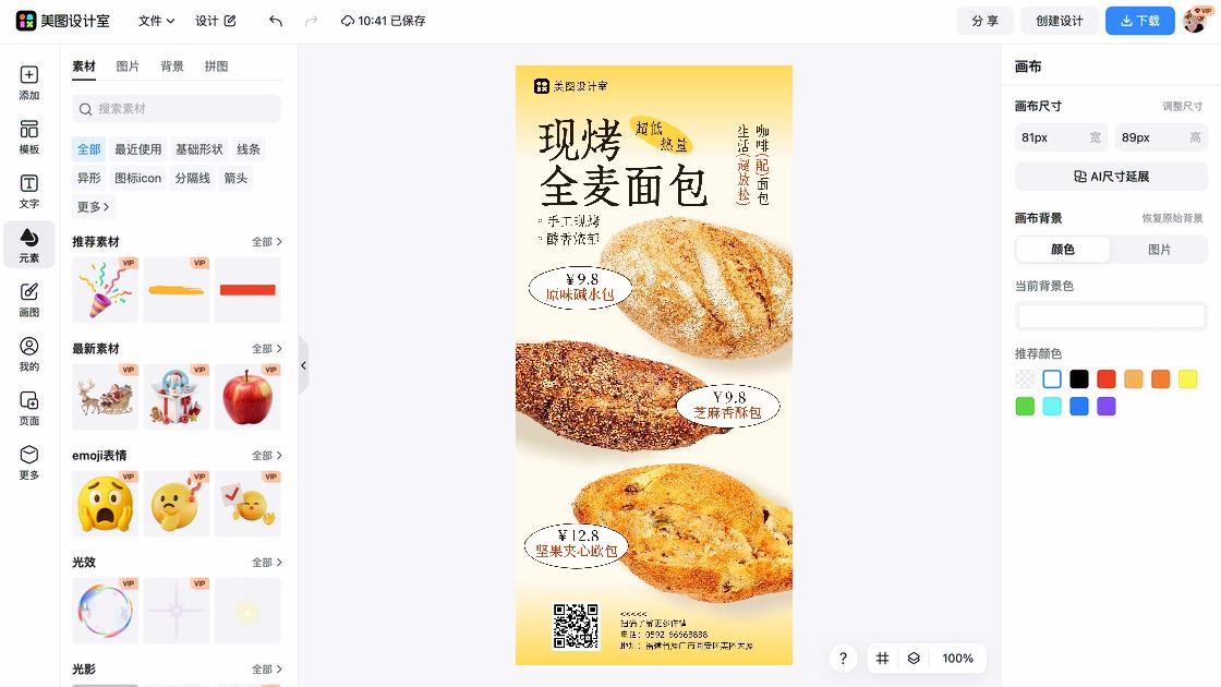 全麦面包