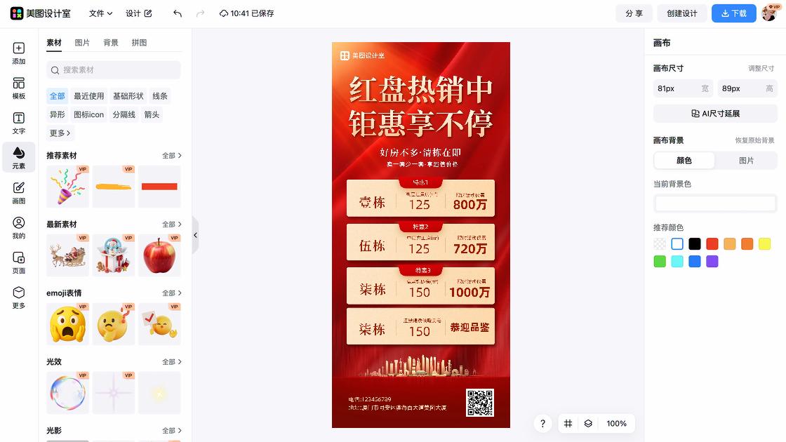 足浴特价活动海报