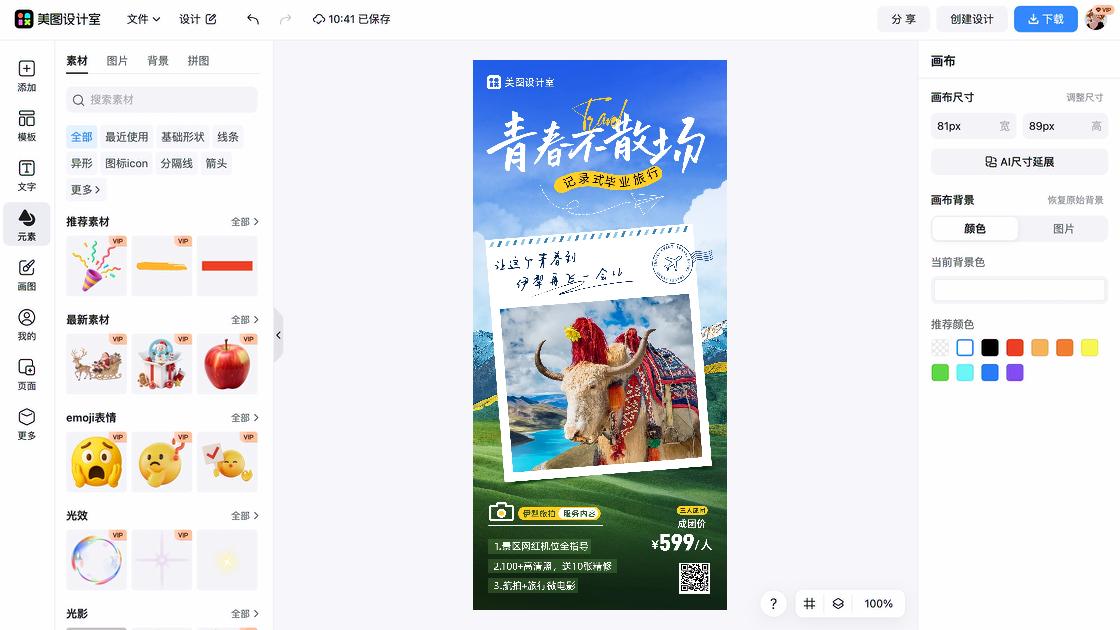旅拍
