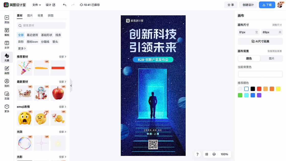 产品宣传模板下载