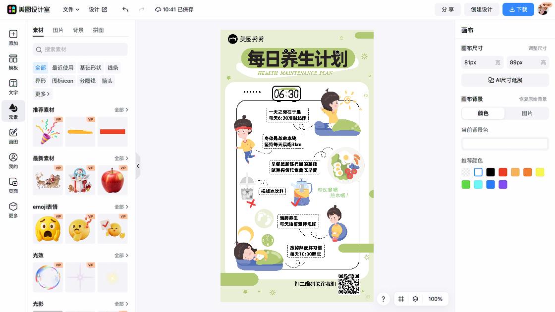 每日计划
