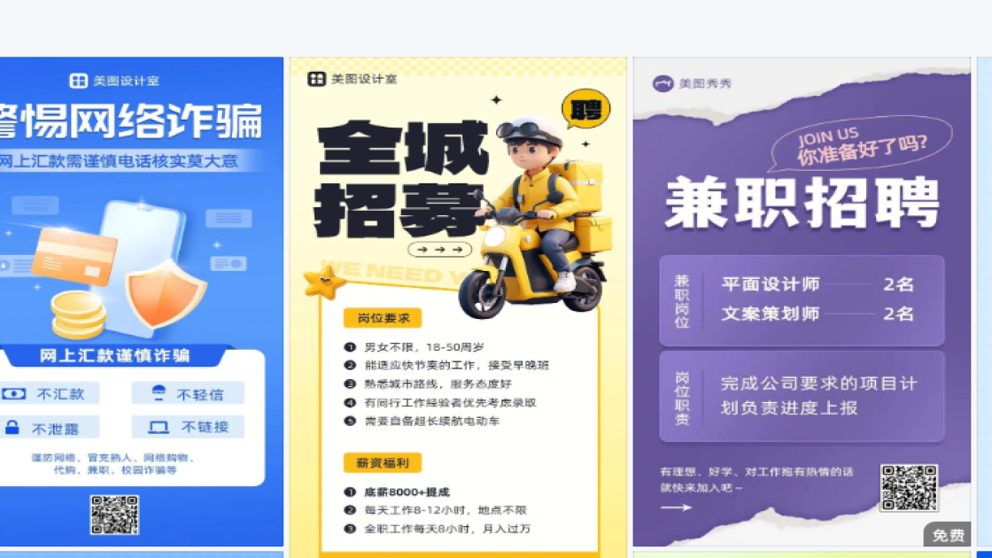 兼职宣传设计