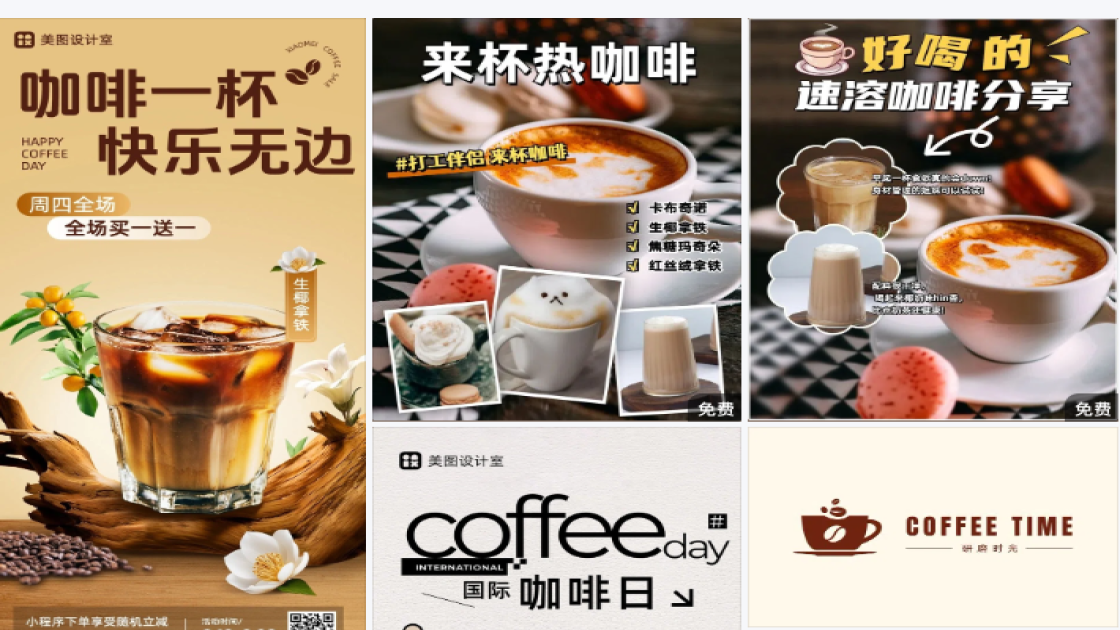咖啡特价活动海报