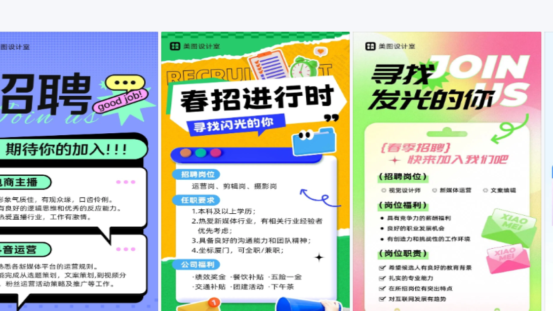 春招海报灵感参考