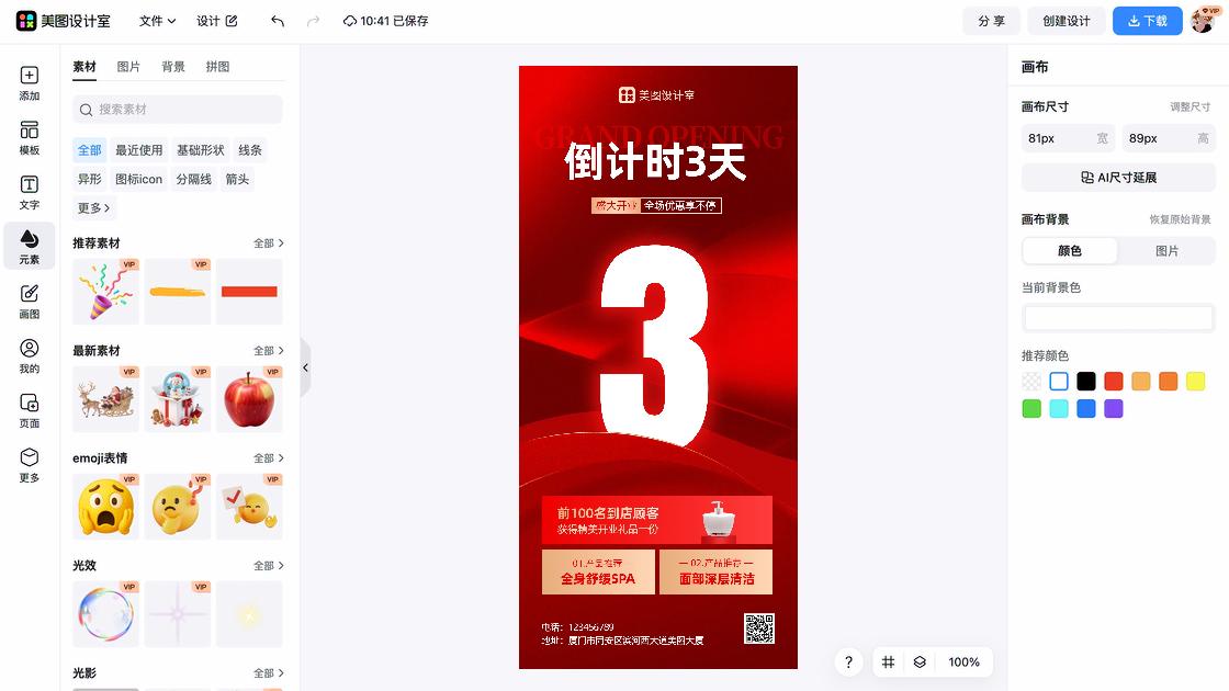 面部护理产品海报