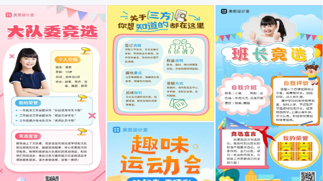 学校展板